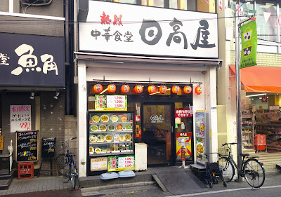 Hidakaya 사진 4
