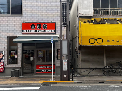 Yoshinoya 사진 4