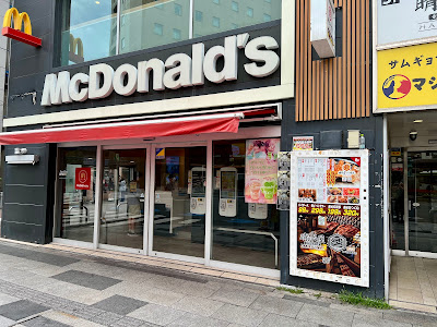 맥도날드 아카바네히가시구치점 사진 5