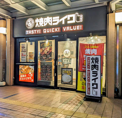 Yakiniku LIKE Kawaguchi station east exit 사진 3