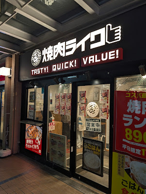 Yakiniku LIKE Kawaguchi station east exit 사진 5