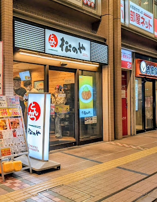 Tonkatsu Matsunoya 사진 2