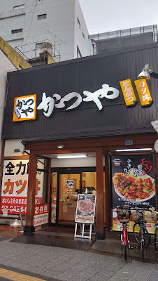 가쓰야 가마타 니시구치점 사진 3