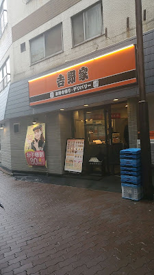 Yoshinoya 사진 2