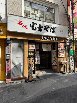 Fuji Soba 사진 4
