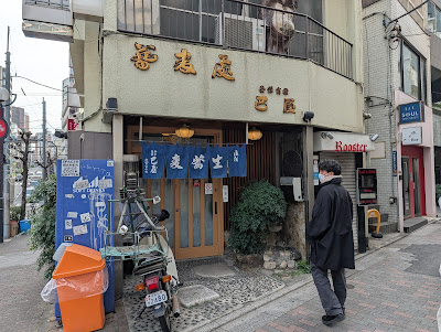 Tomoeya Ebisu 사진 5