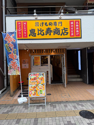 恵比寿商店 사진 2