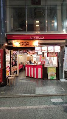 Tsukiji Gindaco 사진 5