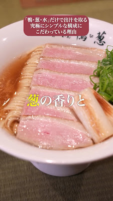 Ramen Kamo to Negi Shibuya Miyamasuzaka Branch 사진 4
