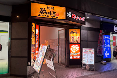 Hanamaru Udon 사진 4