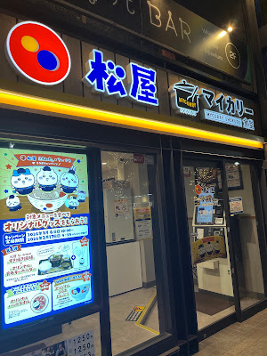 Matsuya 사진 3