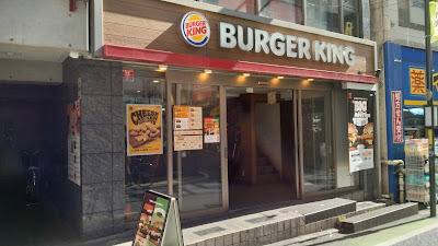 Burger King - Shimo-Kitazawa Station South Entrance 사진 4