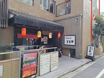 Totoya 사진 4