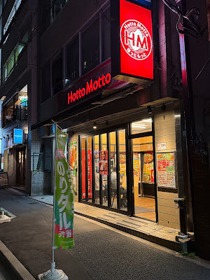 HottoMotto Shimbashi Yanagidori Store 사진 3