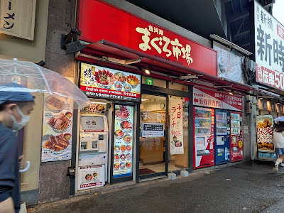 Maguro Ichiba 사진 3