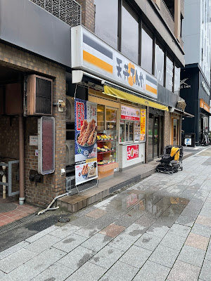 텐동 텐야 츠키지점 사진 3
