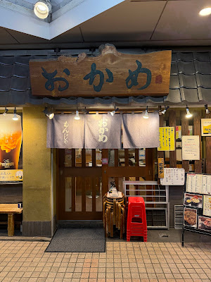 Okame Hyottoko-ten 사진 5