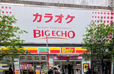Big Echo Akasaka-Mitsuke - 24 hr eatery 사진 2