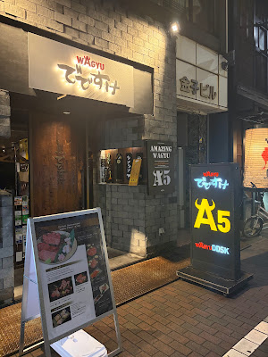 WAGYU DEDESUKE 사진 3