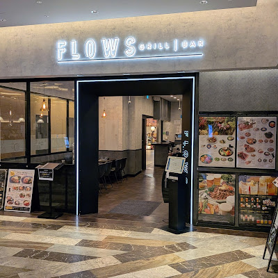 FLOWS GRILL | BAR 도쿄 미드타운 야에스 점 사진 3