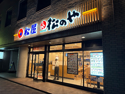 Matsuya 사진 3