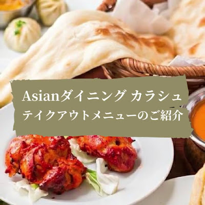 アジアンダイニングバー カラシュ (Kalash dining) 사진 2