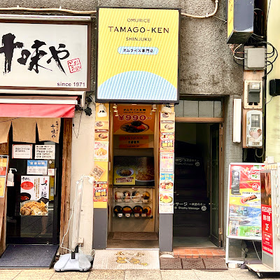 Tamagoken Nishi-Shinjuku Store 사진 3
