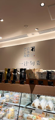 一汁旬菜 日本橋だし場 ニュウマン新宿店 사진 3