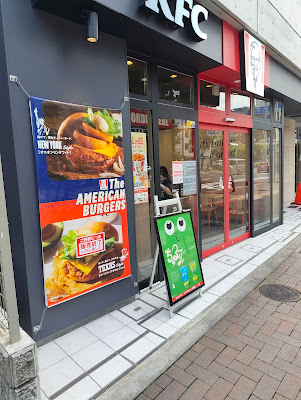 ケンタッキーフライドチキン四谷４丁目店 사진 3