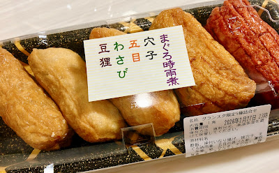 Mameda Gransta Tokyo (Inarizushi Specialty Store) 사진 3