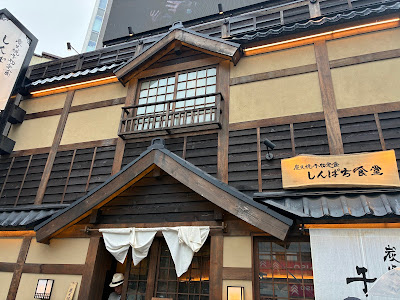 Shinpachi Shokudo Ningyocho 사진 5