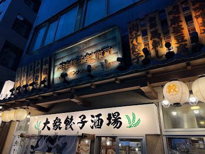 Dandadan Otakibashi 사진 3