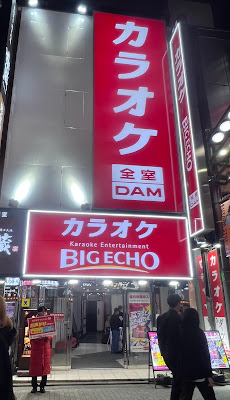 Karaoke Big Echo Shinjuku Higashiguchi Ekimae 사진 3