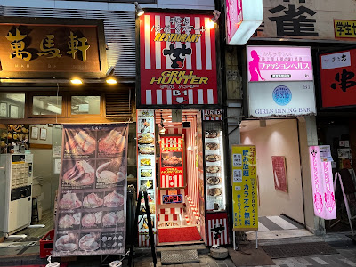 Grill Hunter Shinjuku 사진 4