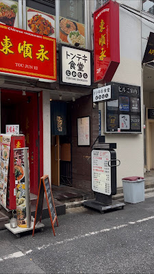 トンテキ食堂 なかむら 사진 3