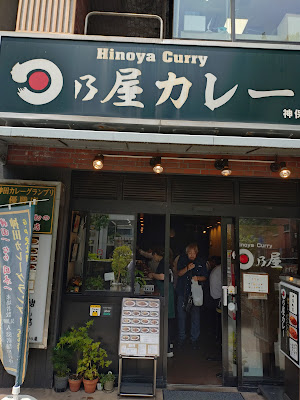 Hinoya Curry 사진 3