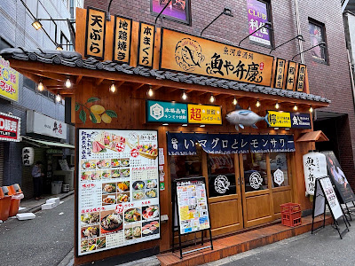 魚や弁慶 神田本店 사진 3