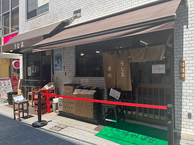 Unasho 사진 5