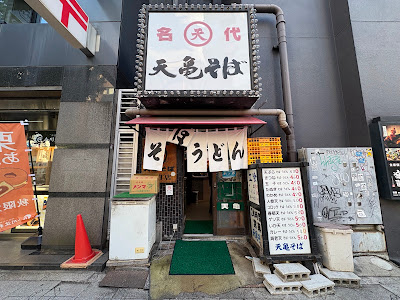 名代天亀そば 사진 5
