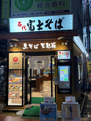 Fuji Soba 사진 3