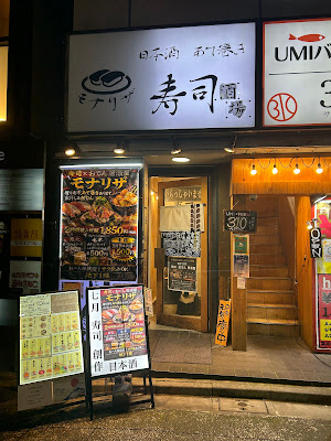 Sushi Toden Mona Lisa Akihabaraten 사진 3