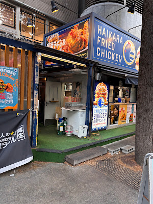 하이카라 프라이드 치킨 요도바시 Akiba 점 사진 3