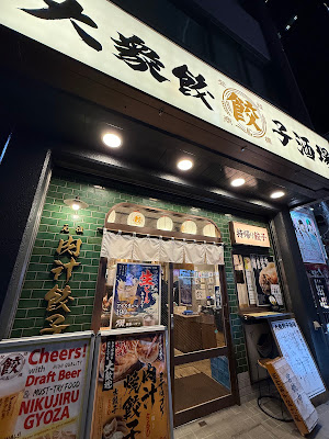 Nikujiru Gyoza no Dan Da Dan 사진 3