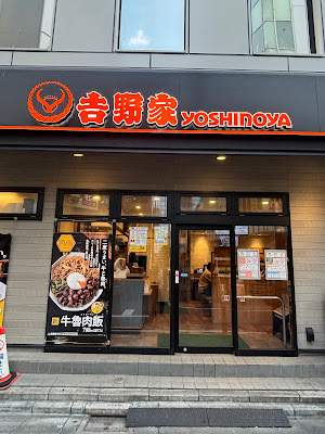Yoshinoya 사진 4