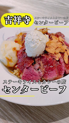 センタービーフアトレ吉祥寺店 사진 2