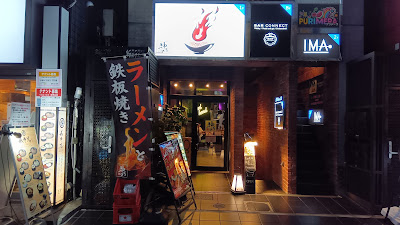 Ramen menshowkaminote Nakano 사진 3
