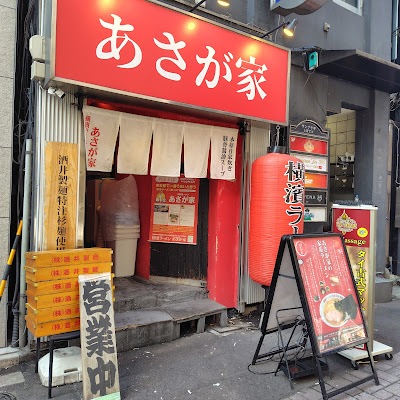 Yokohama Ramen Asagaya 사진 3
