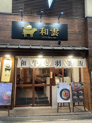 Wagyu & Rice Waunn 사진 3