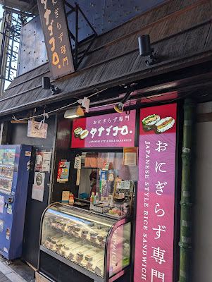 TANAGOCORO Onigirazu Asakusa 사진 3