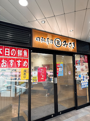 Kaisen Misakiko EQUiA Hikifune shop 사진 4